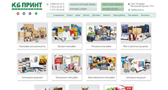 Desktop Screenshot of kb-print.ru